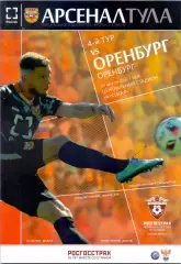 ВС, ФК Арсенал Тула - ФК Оренбург 22.08.2016