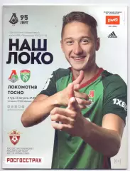 ВС, ФК Локомотив Москва - ФК Тосно 13.082017