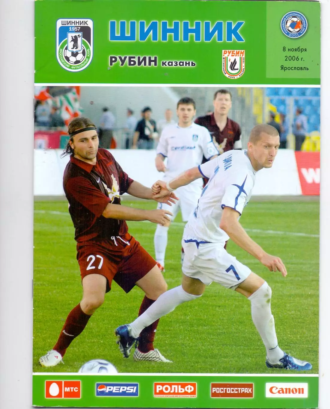 ВС, ФК Шинник Ярославль - ФК Рубин Казань 08.11.2006