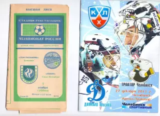 ВС, Трактор Челябинск - Динамо Москва 27.12.2011, изд. Челябинск спортивный