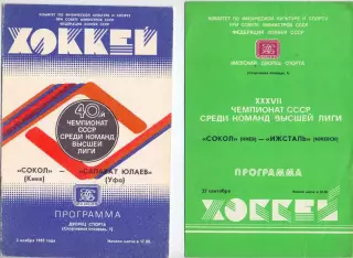 ВС, Сокол Киев - Ижсталь Ижевск 27.09.1982