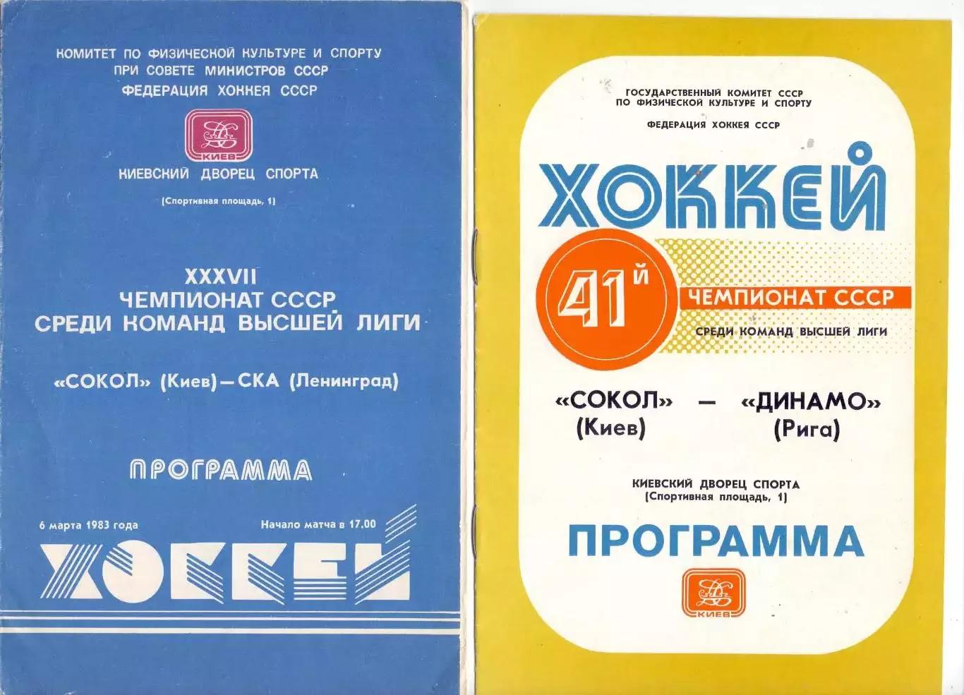 ВС, Сокол Киев - Динамо Рига 11.11.1986