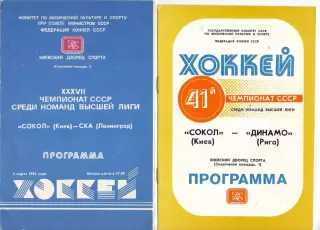 ВС, Сокол Киев - Динамо Рига 11.11.1986