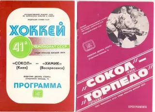 ВС, Сокол Киев - Химик Воскресенск 22.11.1986