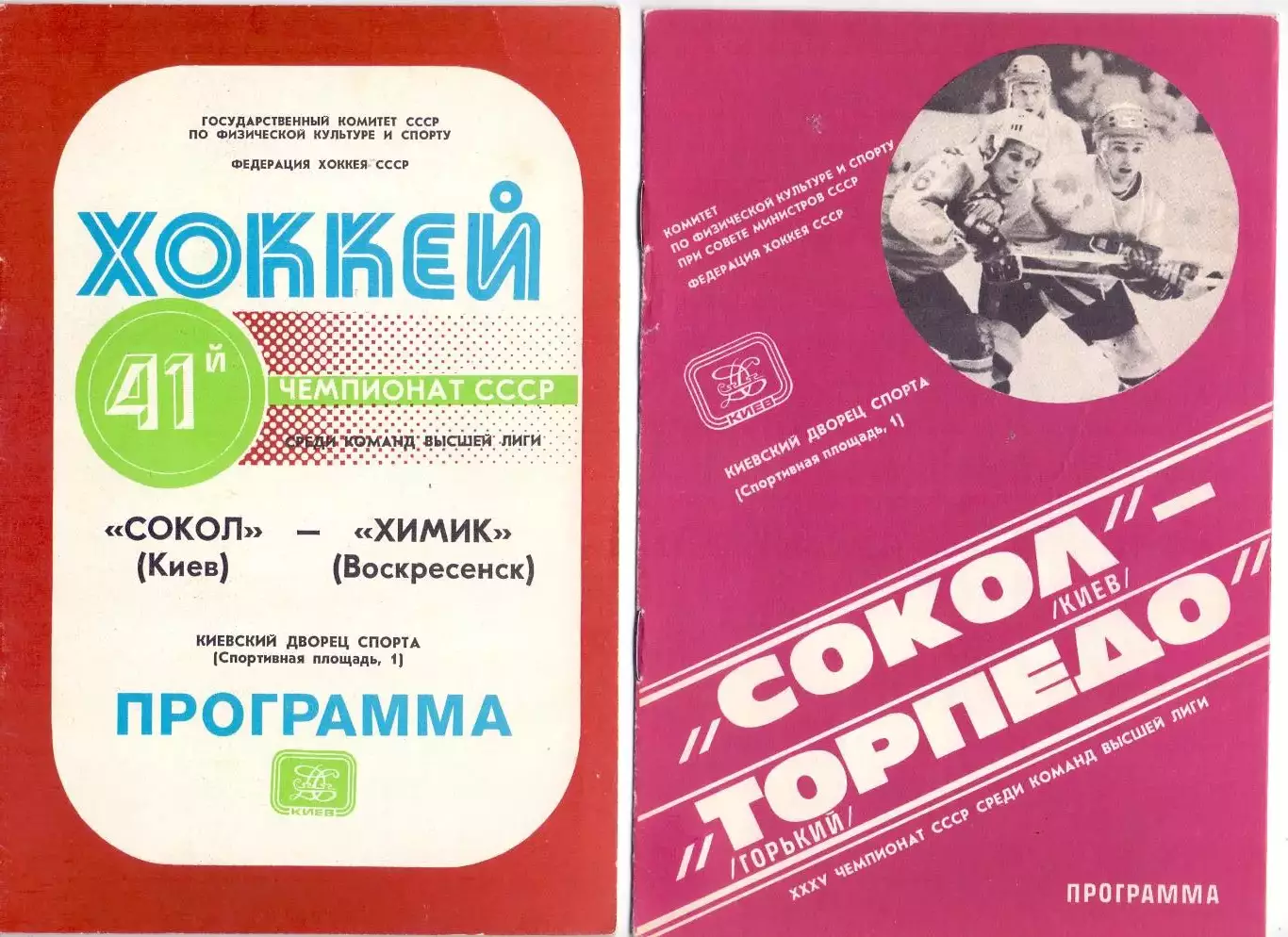 ВС, Сокол Киев - Торпедо Горький22.09.1980
