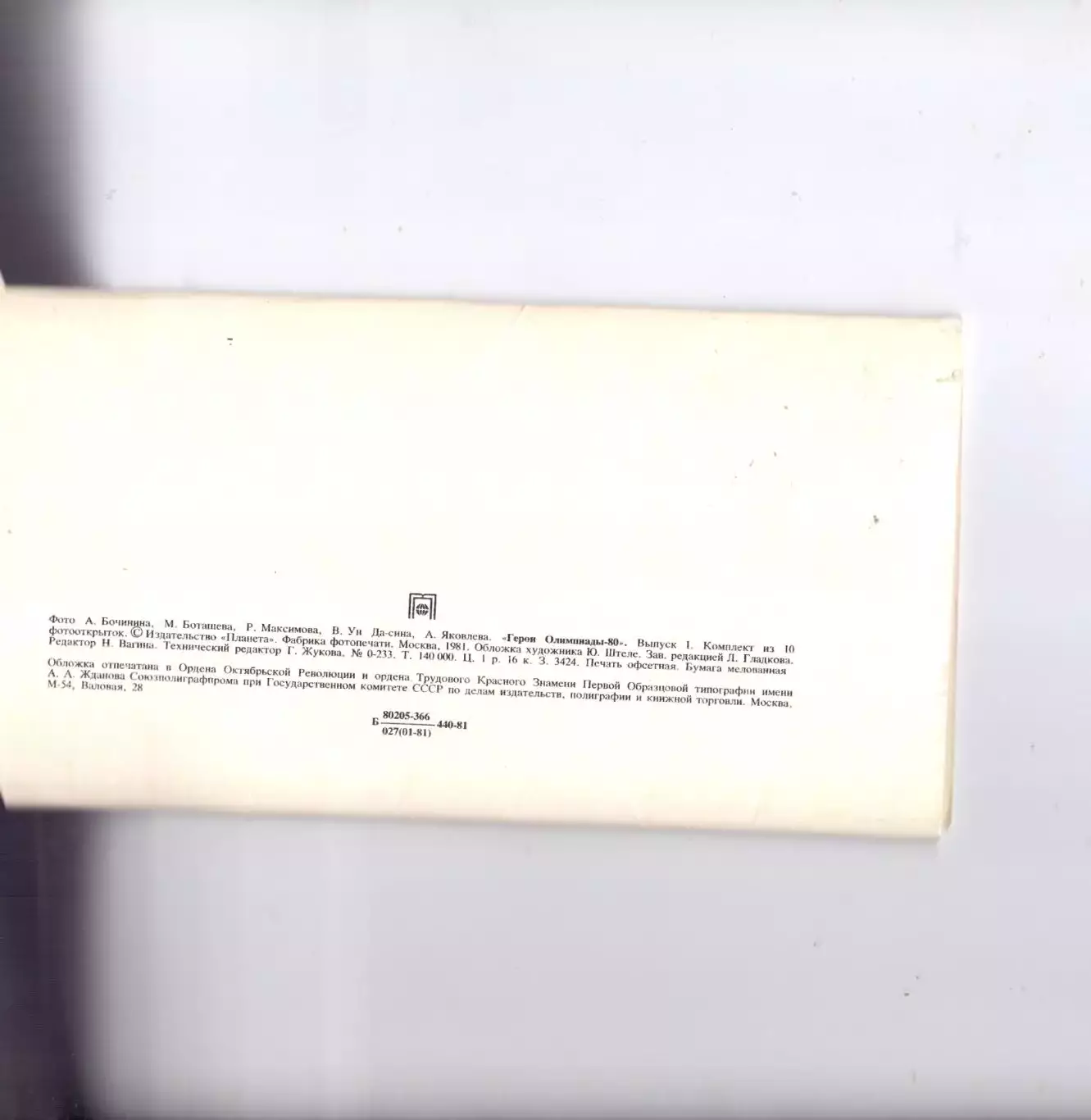 ВС, Герои олимпиады 1980, выпуск 1 - 10 открыток 1