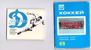 ВС, Странички истории советского футбола, Динамо Москва, 1977, 16 фото