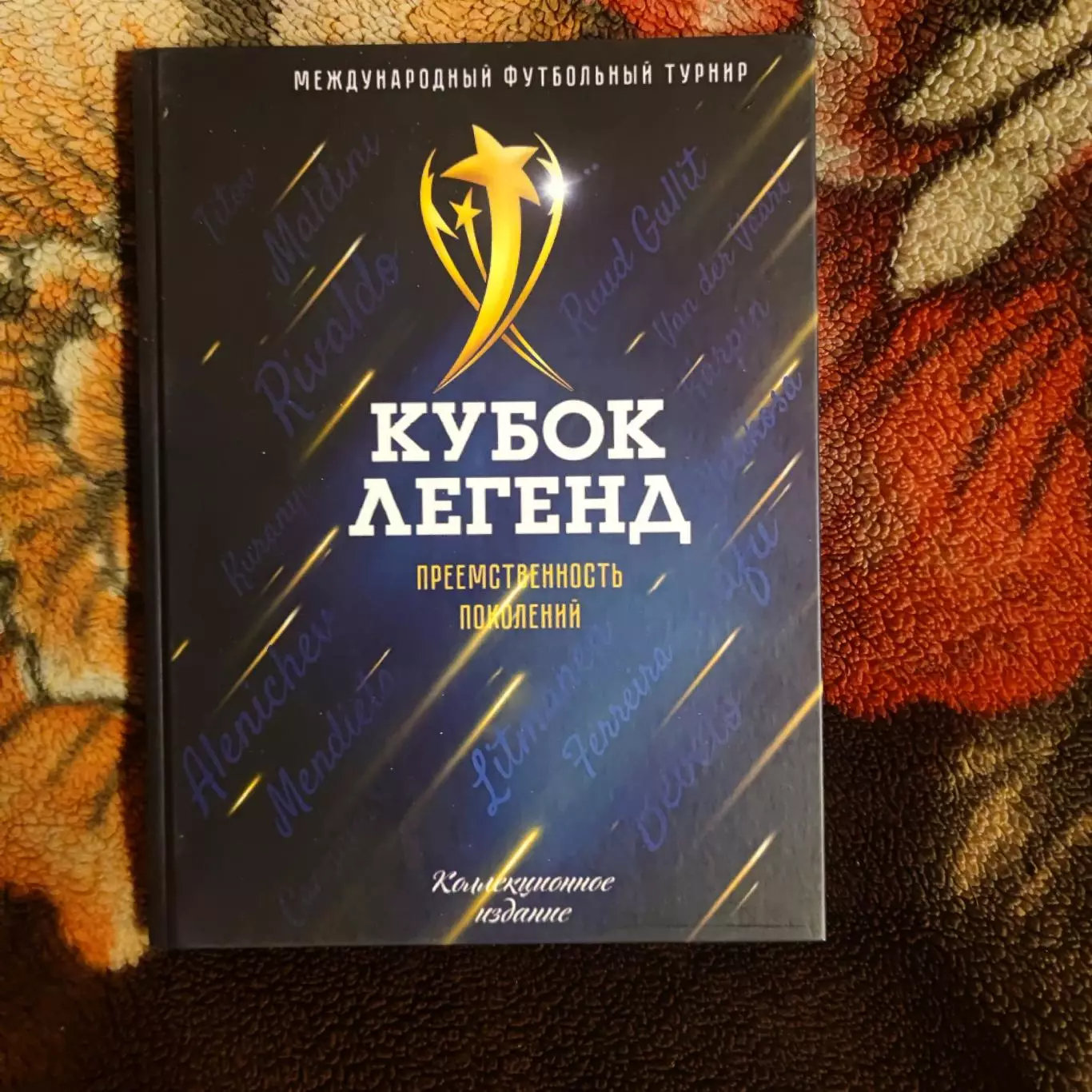 Кубок легенд преемственность поколений