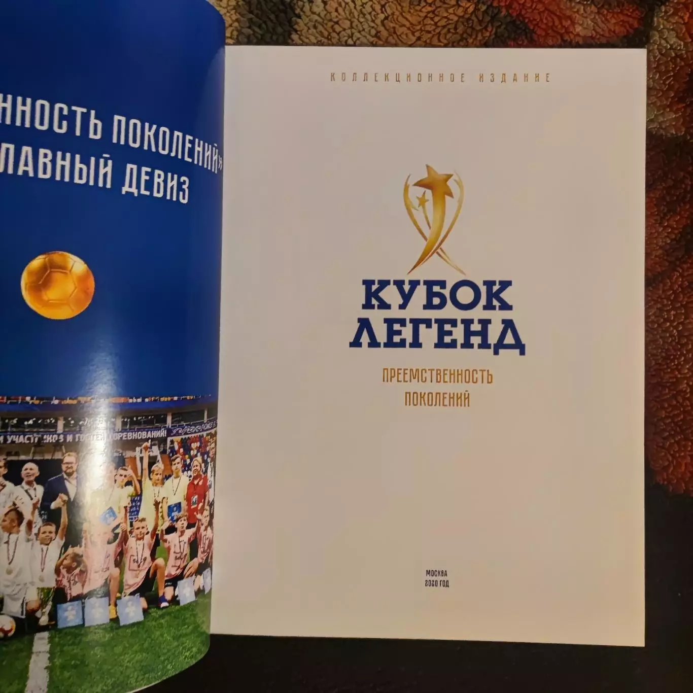 Кубок легенд преемственность поколений 1