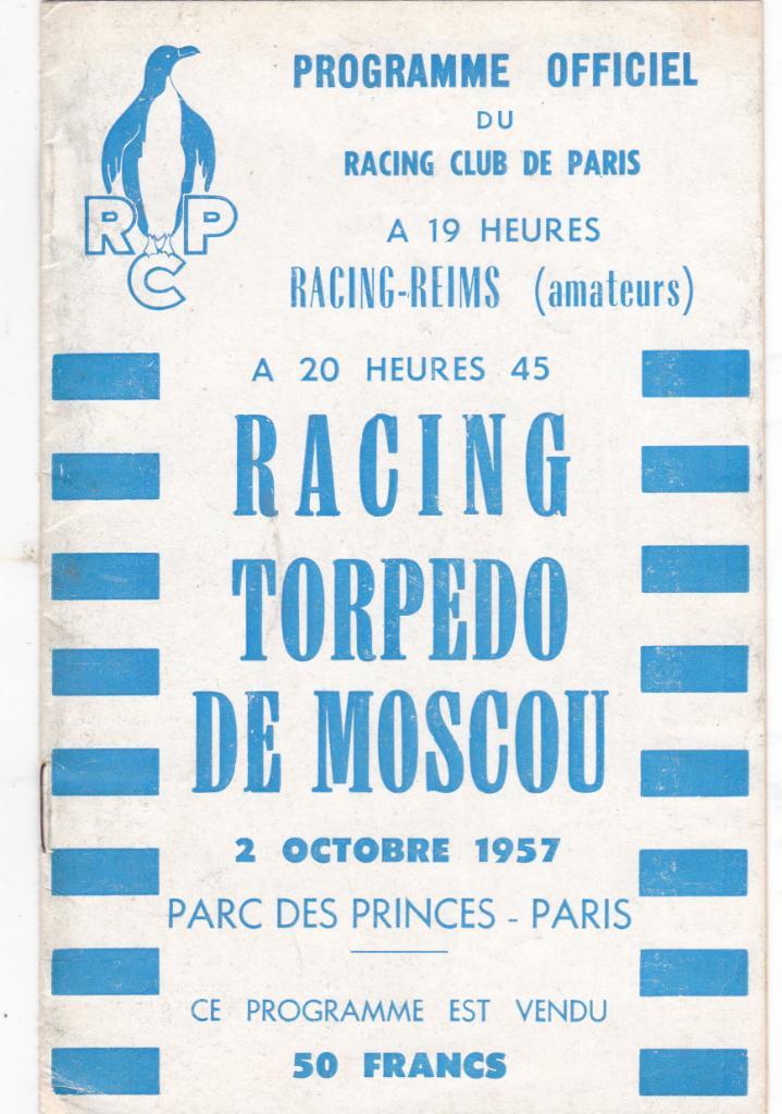 Расинг Франция - Торпедо Москва СССР 1957 МТМ