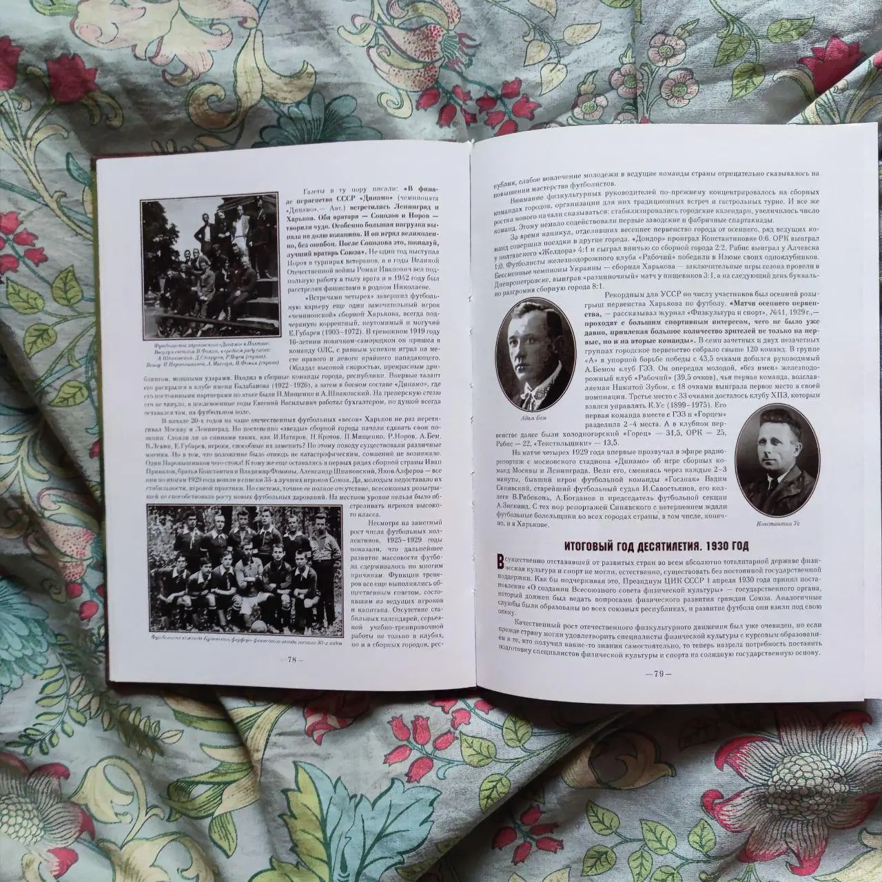 Ю. Грот 100 лет Харьковскому футболу 432с. 2008г. 1