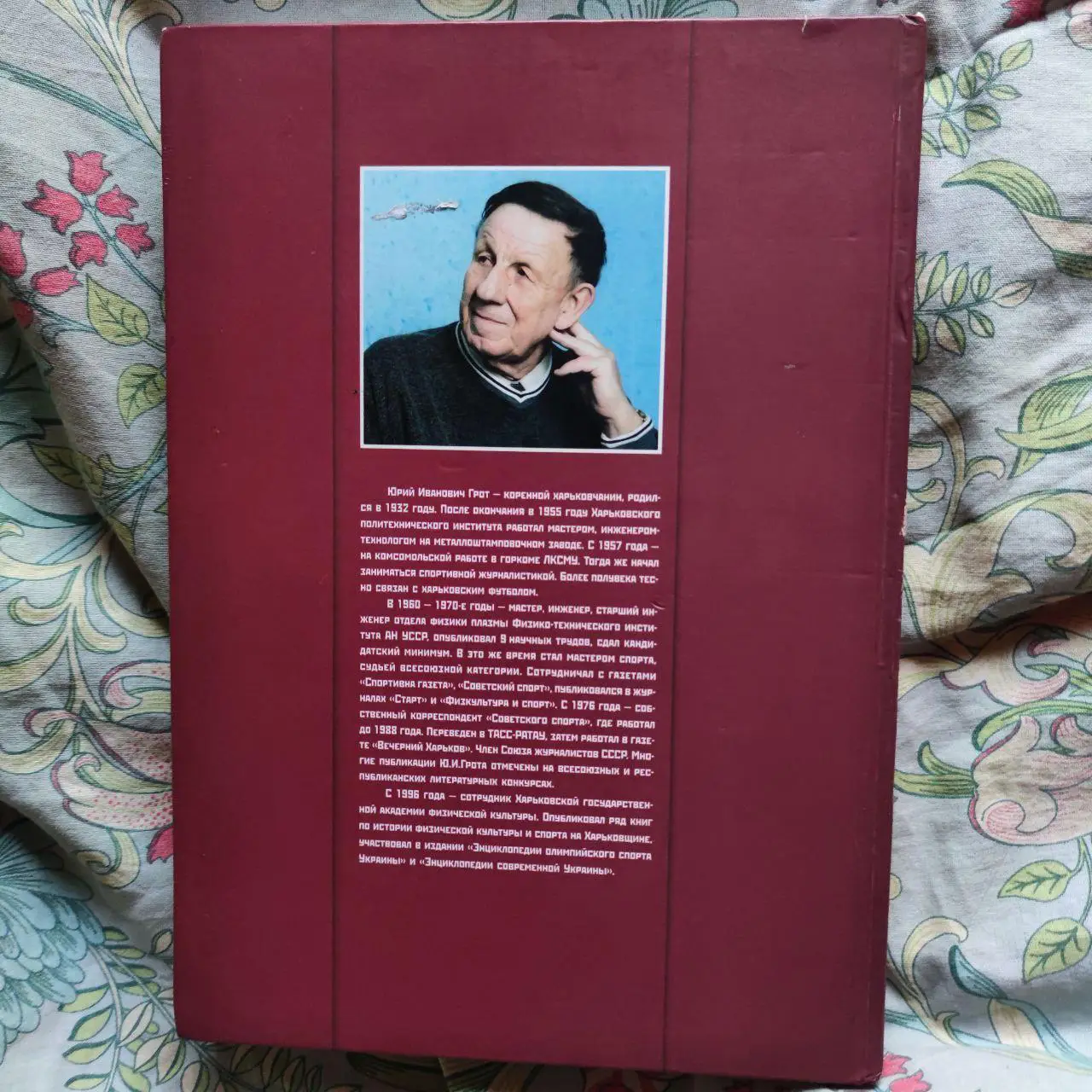 Ю. Грот 100 лет Харьковскому футболу 432с. 2008г. 4