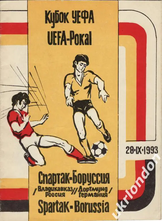 Спартак Владикавказ - Боруссия Дортмунд, Германия 1993