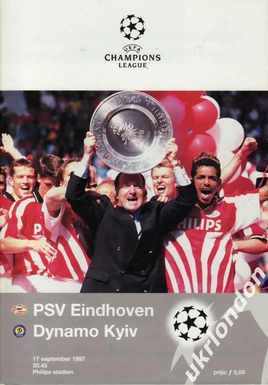 ПСВ (Голландия) - Динамо (Киев) 1997