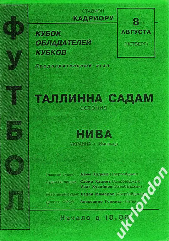 Садам (Эстония) - Нива (Винница) 1996 Зеленая - редкий вид