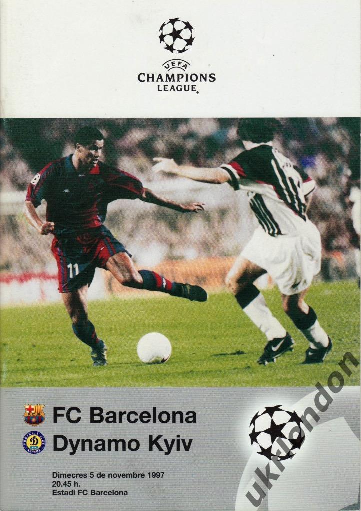 Барселона (Испания) - Динамо (Киев) 1997 Легендарная игра