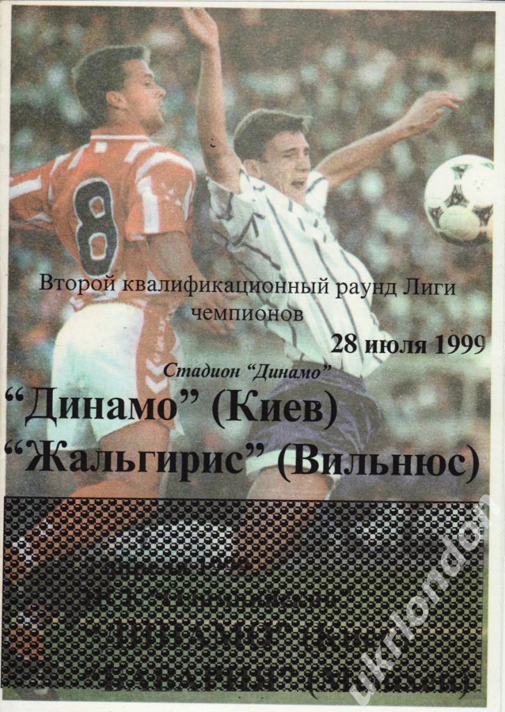 Динамо Киев-Жальгирис Вильнюс 1999 Нежин