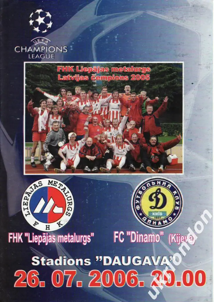 Металургс (Лиепая, Латвия) - Динамо (Киев) 2006 Лига Чемпионов