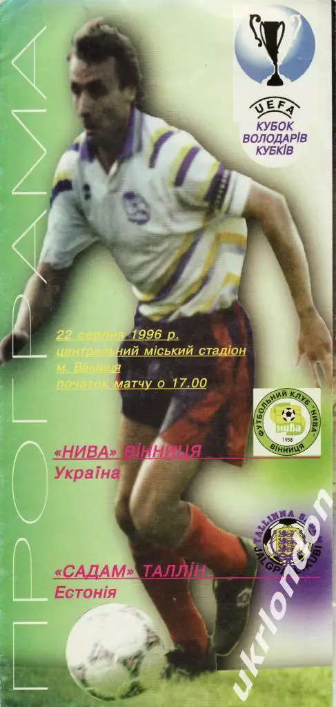 Нива (Винница) - Садам (Эстония)1996