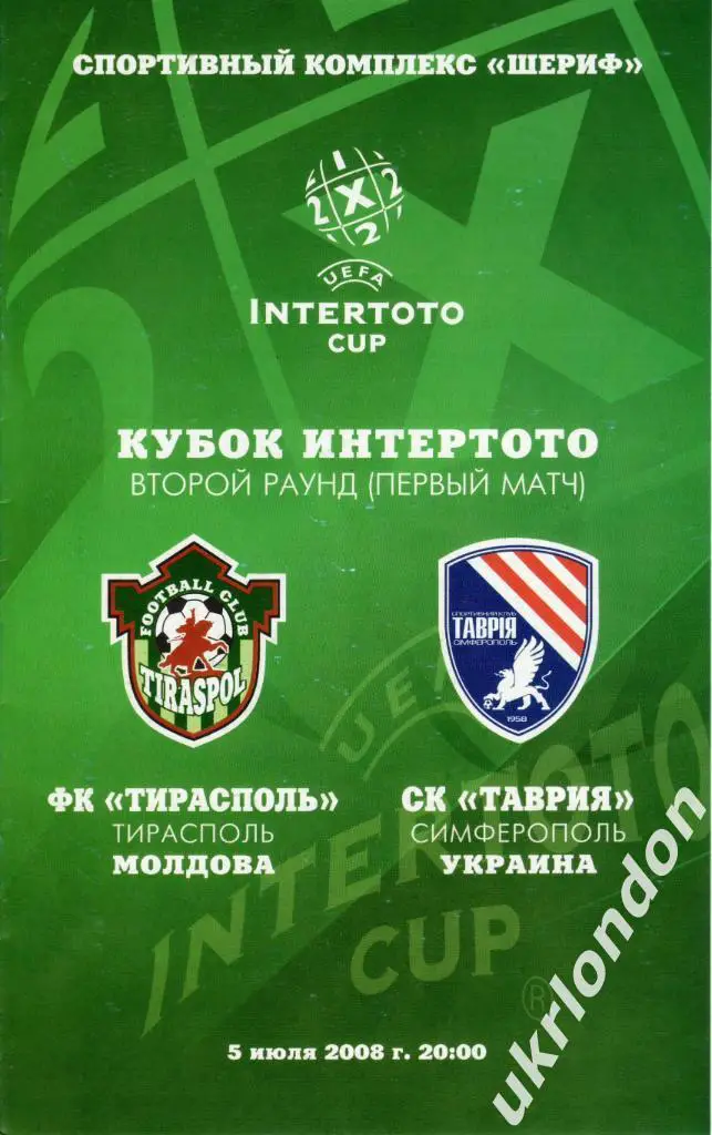 ФК Тирасполь Молдова - Таврия Симферополь2008