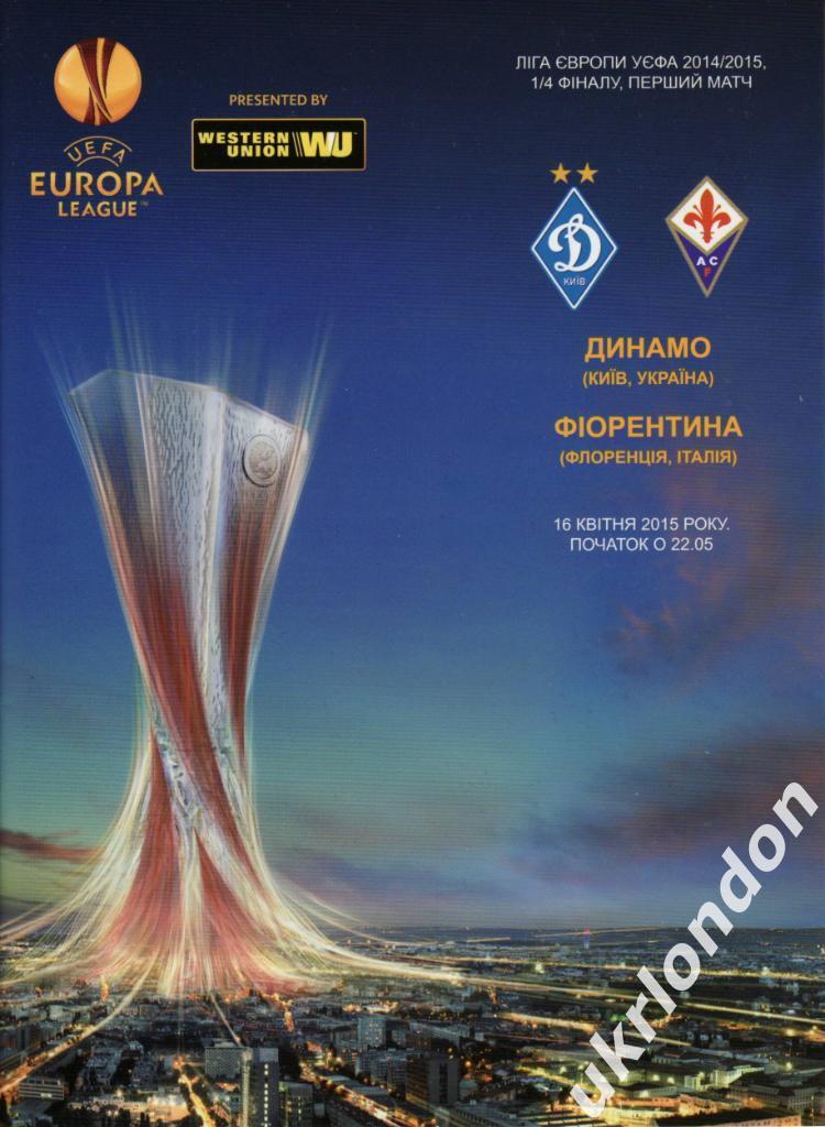 Динамо КиевУкраина - Фиорентина ФлоренцияИталия2014 - 2015