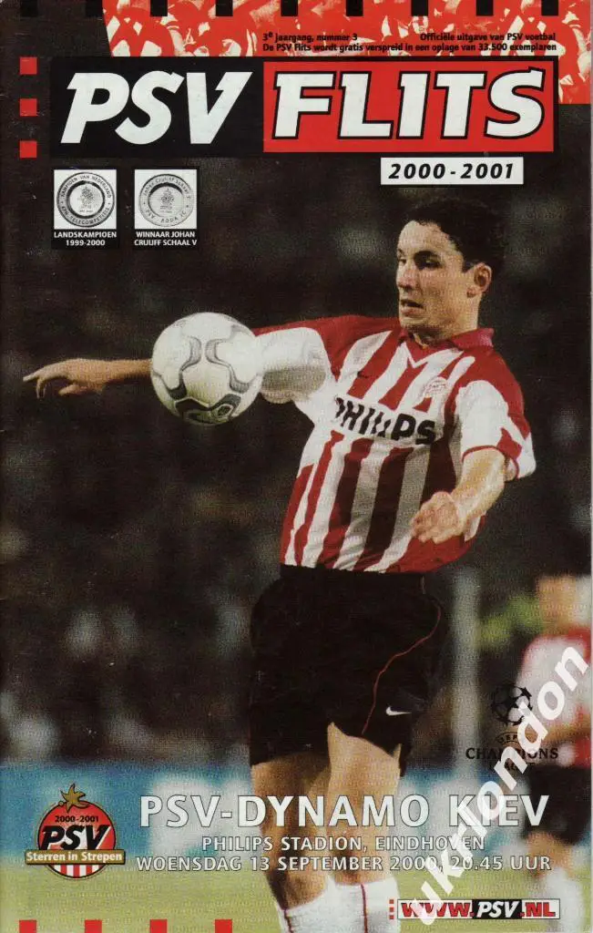 ПСВ (Эйндховен, Голландия) - Динамо (Киев) 2000