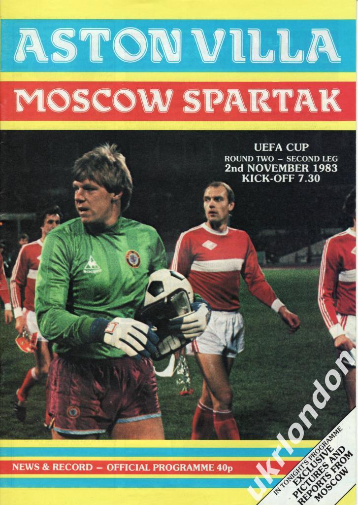 Астон Вилла Англия - Спартак Москва 1983 Отличное состояние