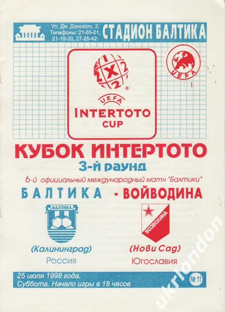 Балтика Калининград - Войводина Югославия 1998 Отличное состояние