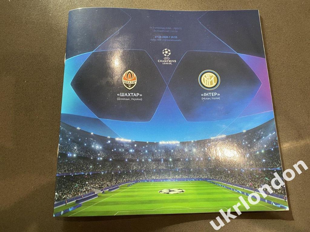 Шахтер Донецк - Интер Италия 2020 Лига Чемпионов Олимпийский стадион 28.10.2020