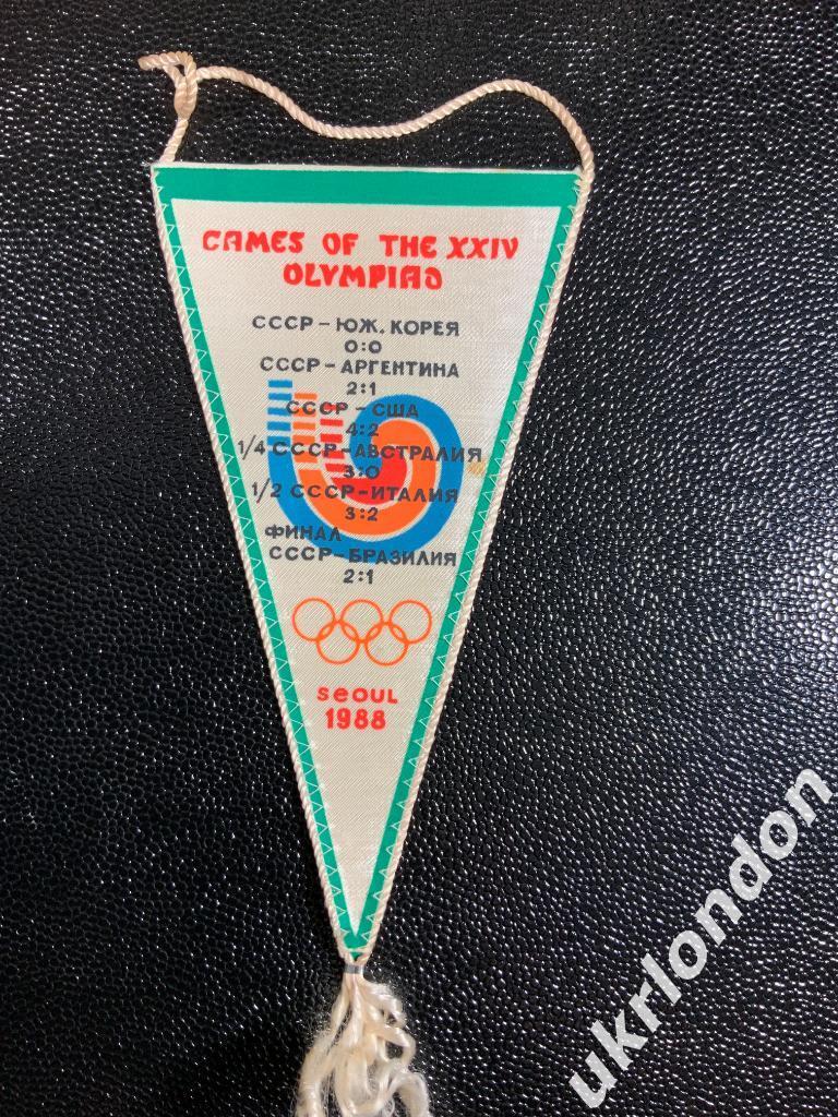 Футбольный вымпел СССР Олимпийский чемпион 1988 Сеул Seoul 24 Олимпийские игры 1