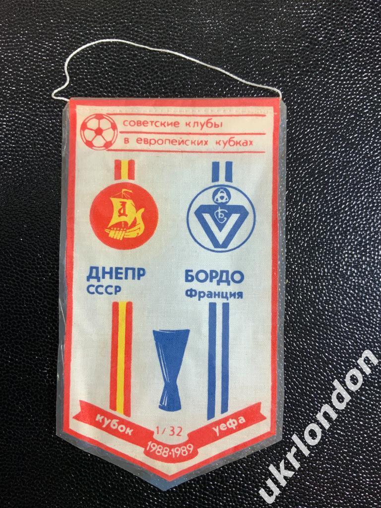 Футбольный вымпел Днепр (Днепропетровск) - Бордо (Франция) 1988-1989 кубок УЕФА