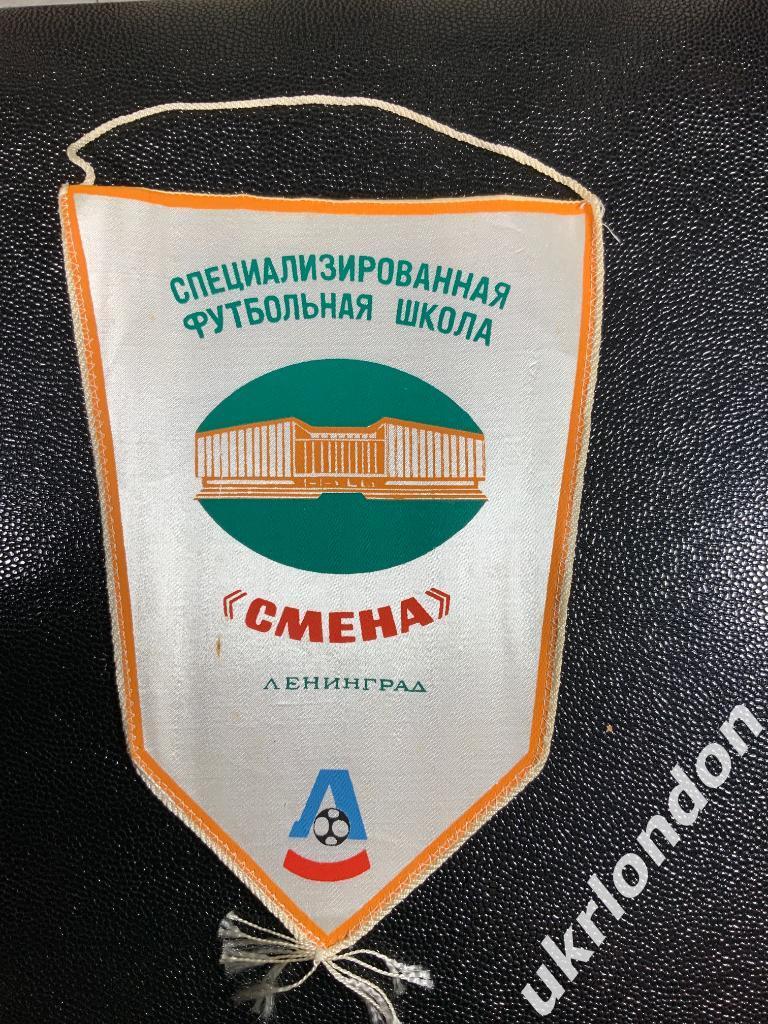 Футбольный вымпел Специализированная Футбольная Школа Смена Ленинград