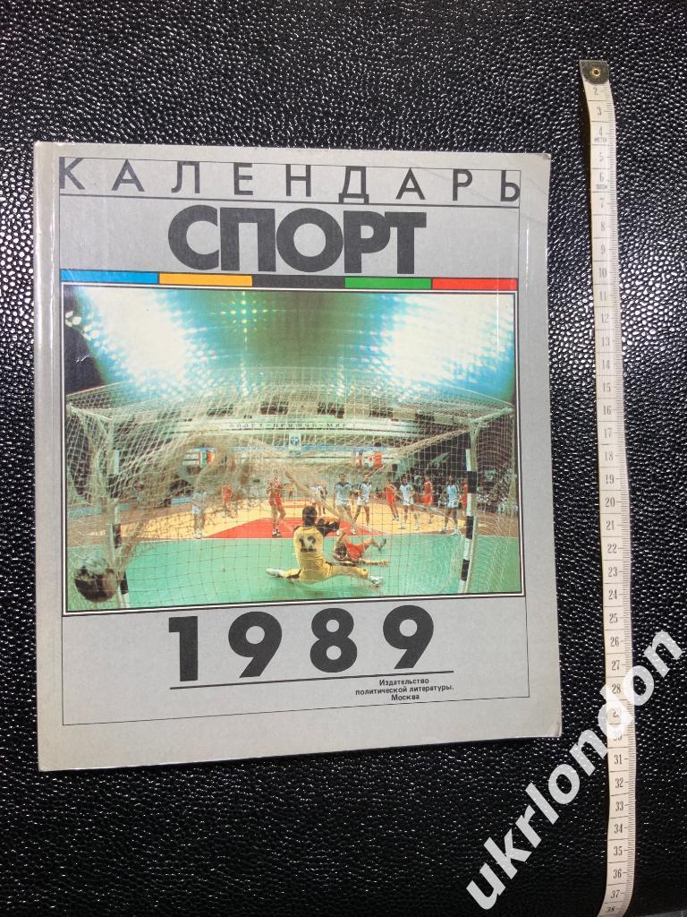 Календарь - справочник Спорт 1989 Москва Издательство политической литературы