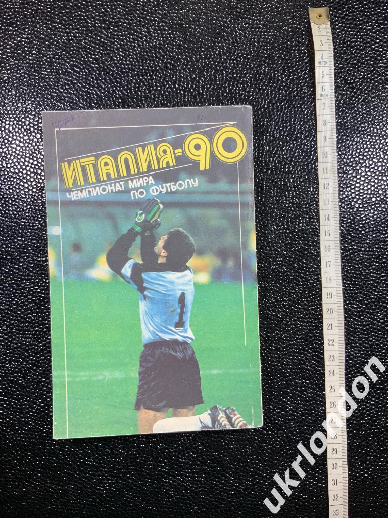 Книга Италия 1990 Чемпионат Мира по футболу Москва ФИС 1992 260 страниц 1