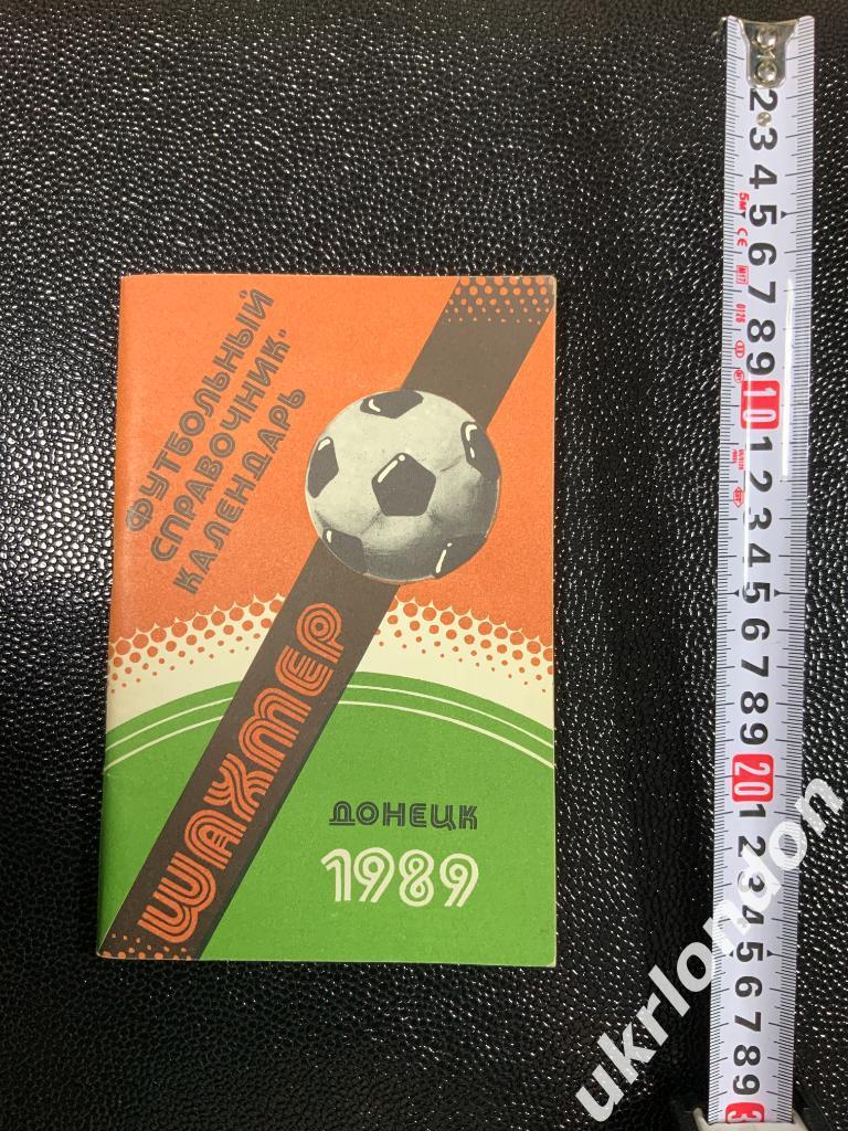 Футбол Календарь - справочник Шахтер-1989 Донецк 1989