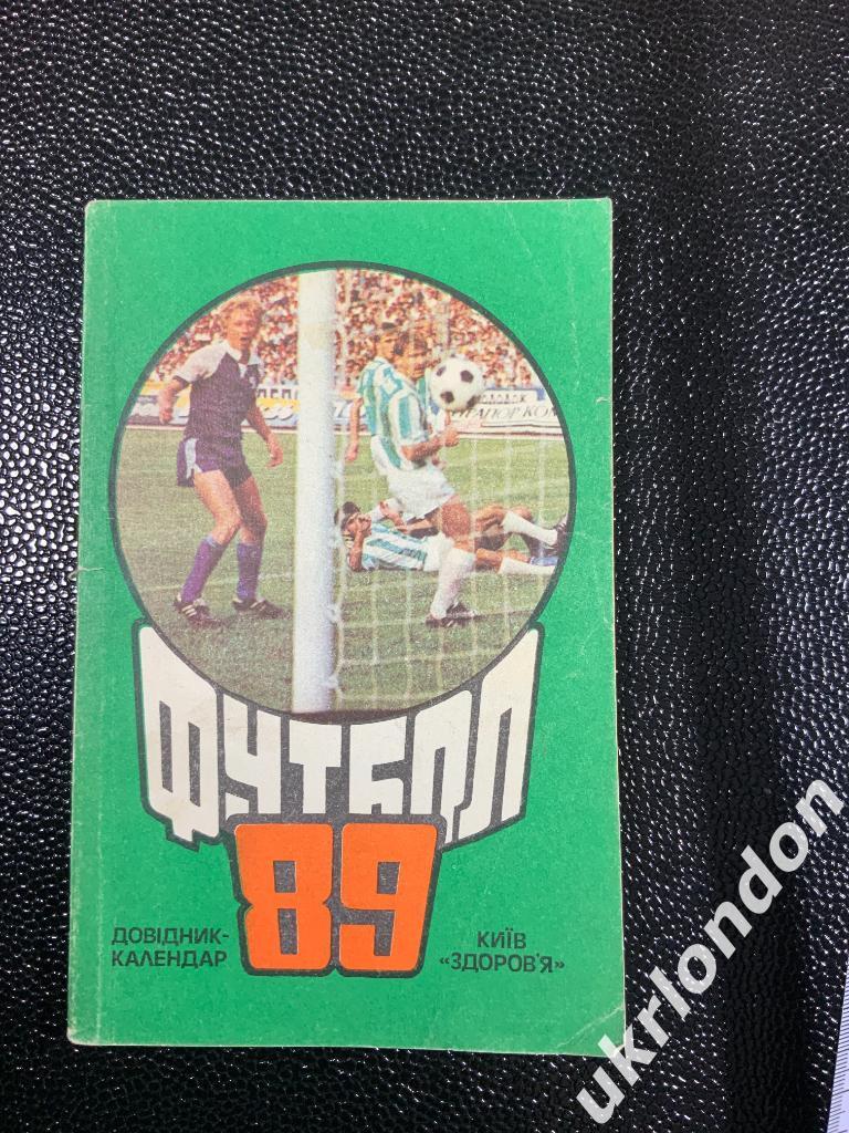 Футбол Календарь - справочник Футбол 89 Здоровье Киев 1989