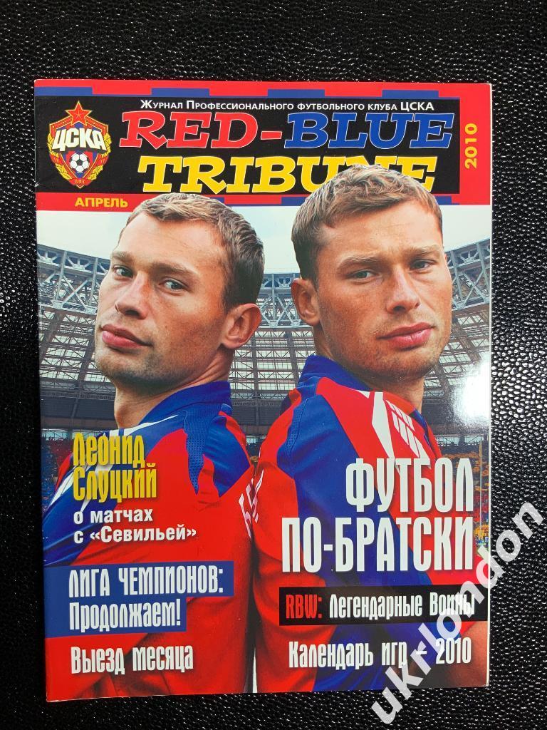 Журнал Красно синяя трибуна Red Blue Tribune ЦСКА Апрель 2010