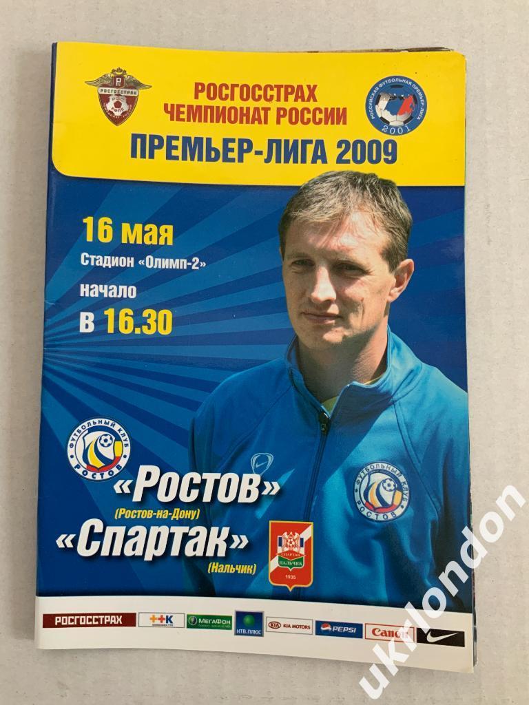 Ростов Ростов на Дону - Спартак Нальчик 2008-2009Чемпионат России