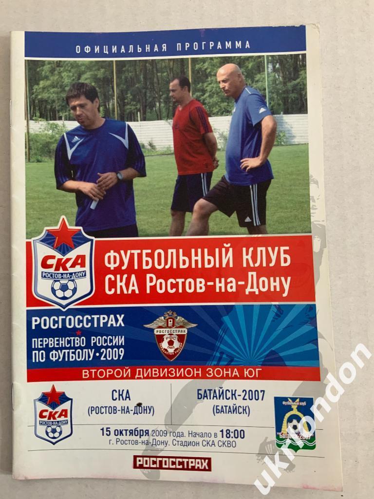 СКА Ростов на Дону - Батайск-2007 2009 Чемпионат России