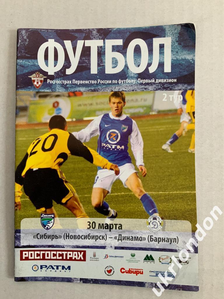 Сибирь Новосибирск - Динамо Барнаул 2008 Чемпионат России