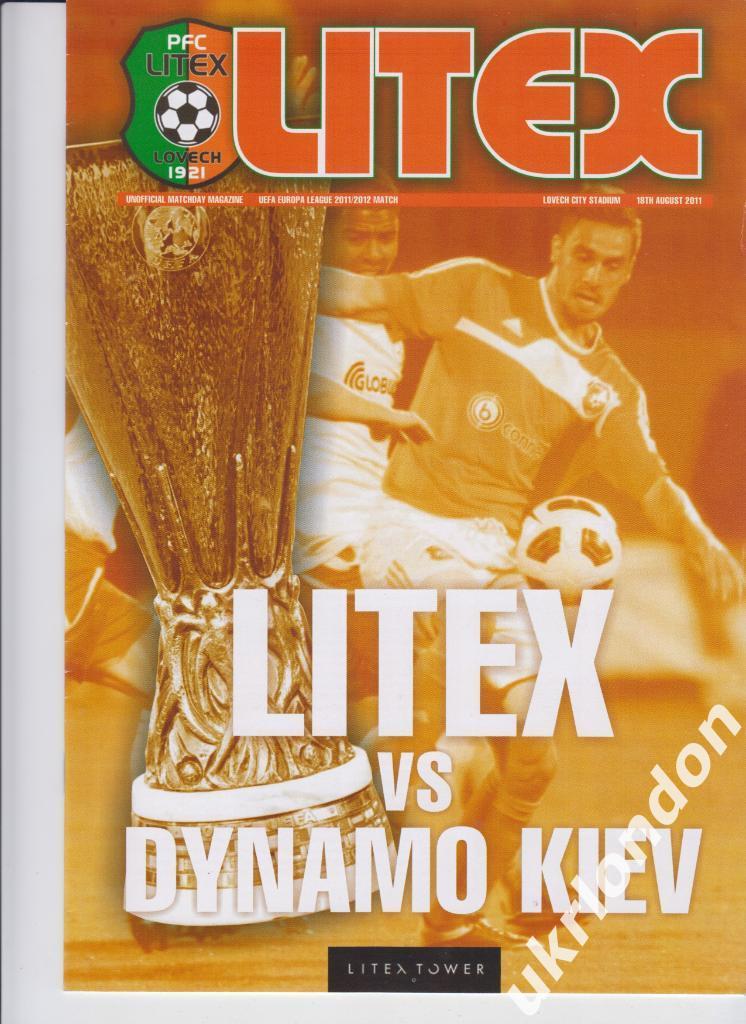 Литекс Болгария - Динамо Киев 2011