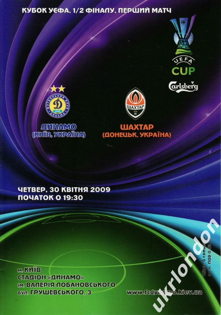 Динамо Киев Украина - Шахтер Донецк Украина 2008 - 2009
