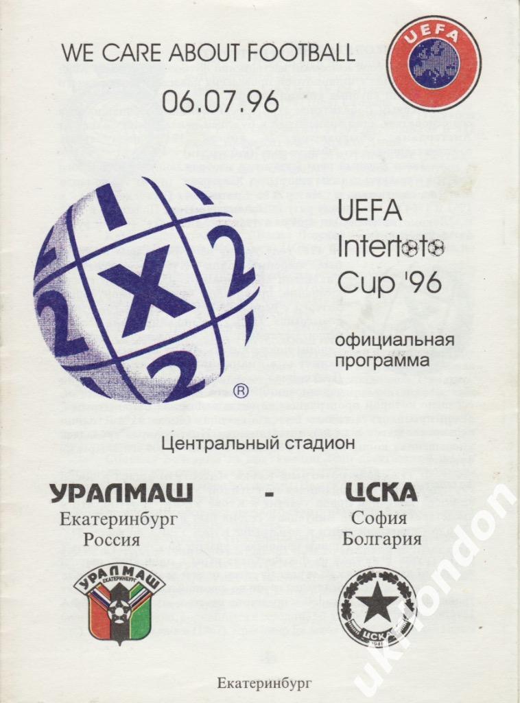 Уралмаш Екатеринбург - ЦСКА София Болгария 1996