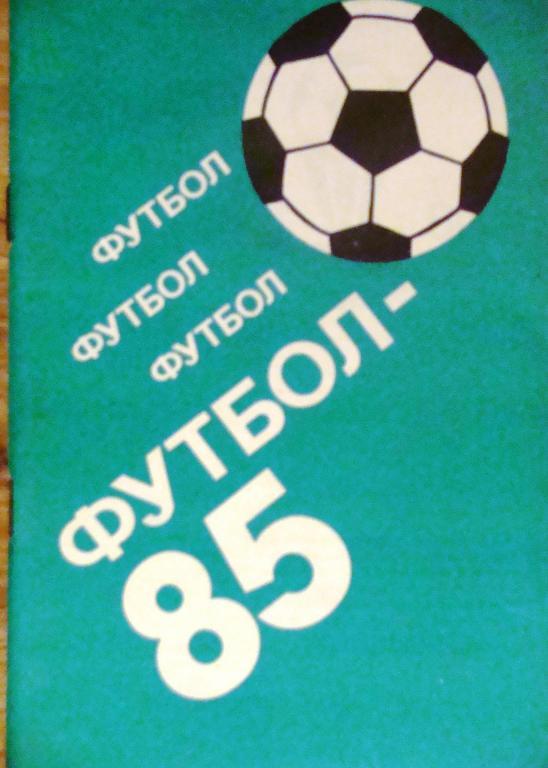 Алма-Ата 1985
