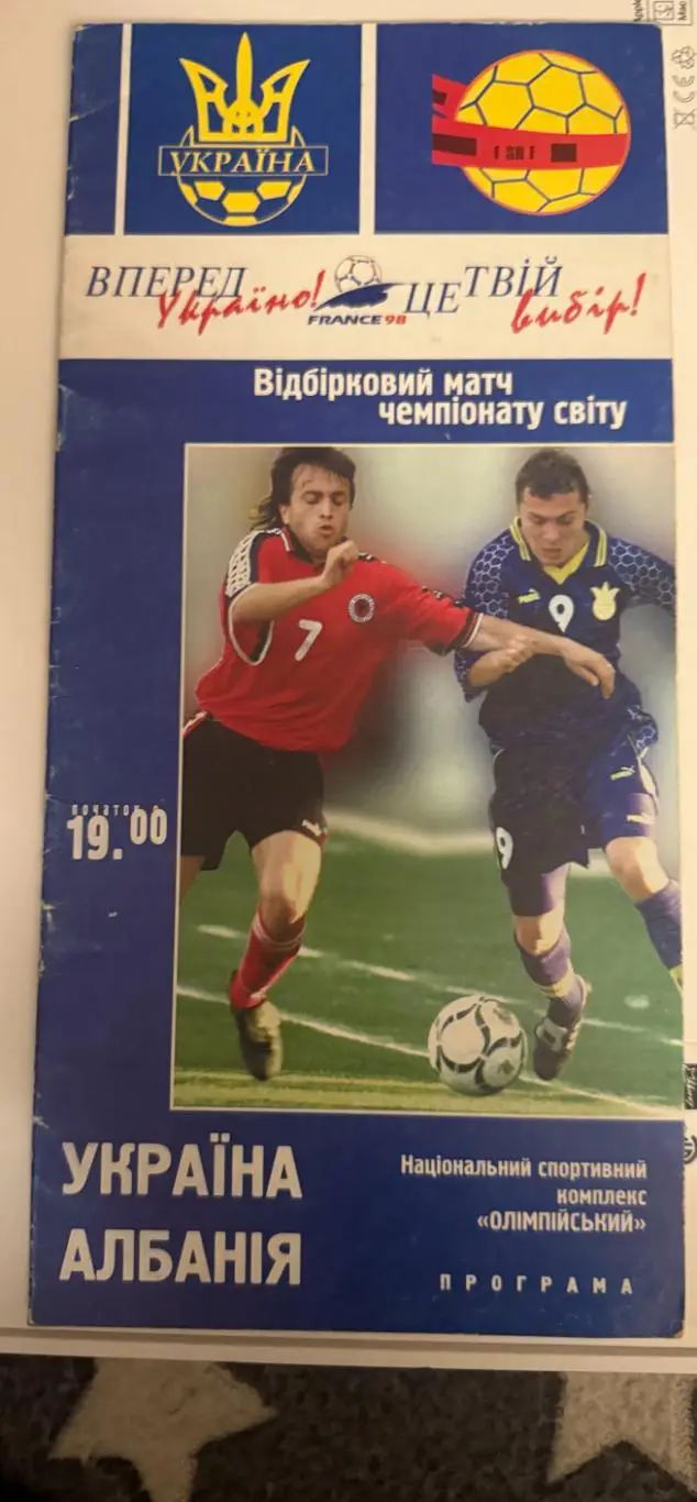 Украина - Албания 1997