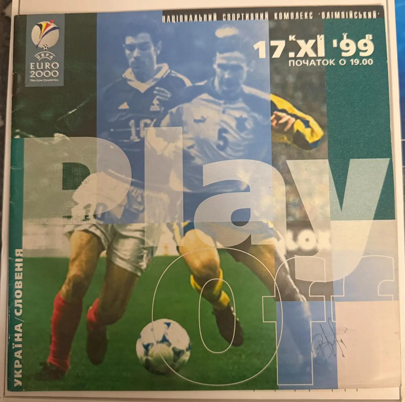 Украина - Словения 1999