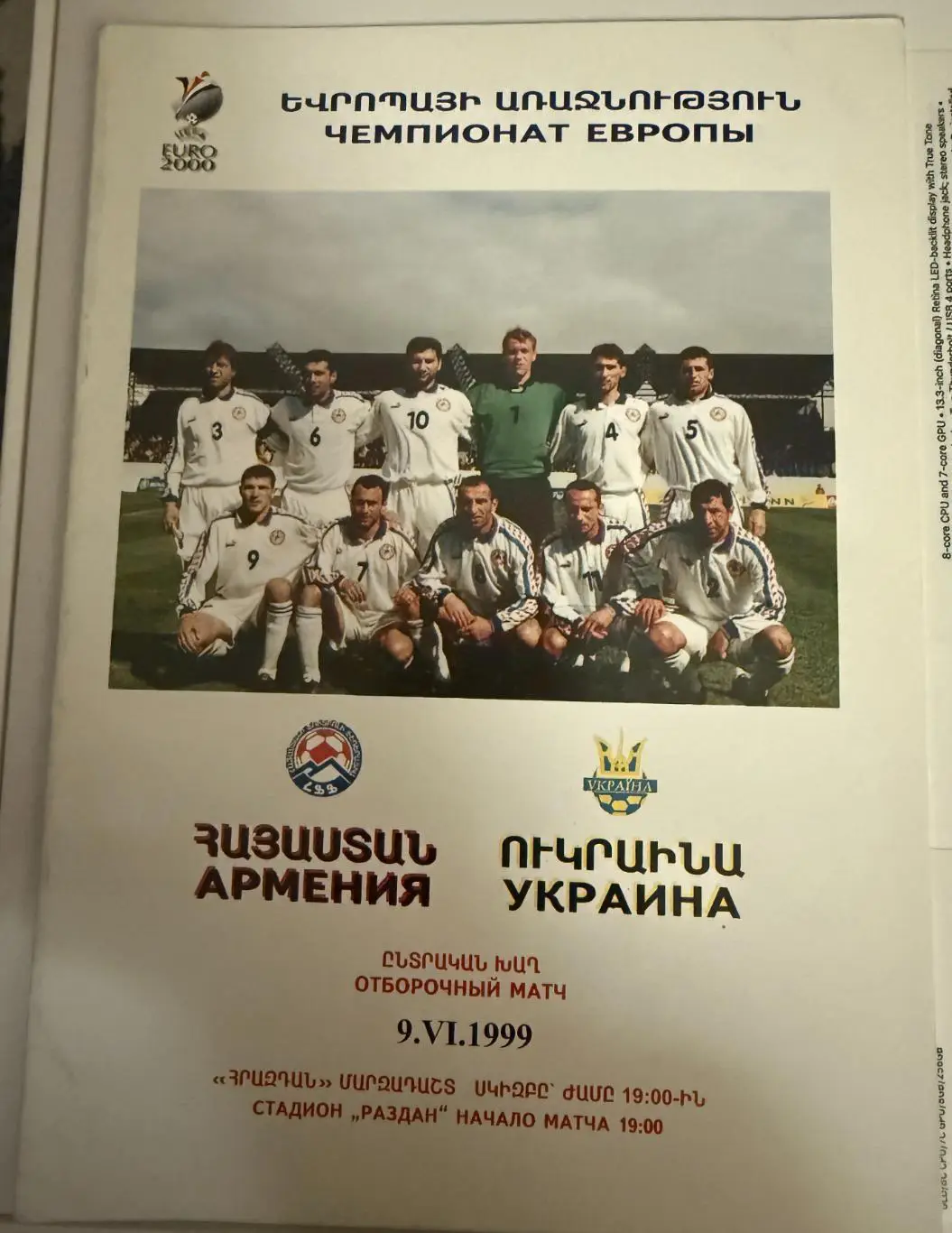 Армения - Украина 1999