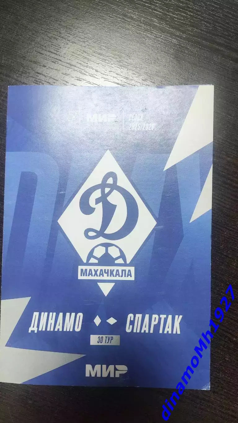 Официальная программка Динамо Махачкала - Спартак Москва