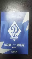 Официальная программка Динамо Махачкала - Спартак Москва