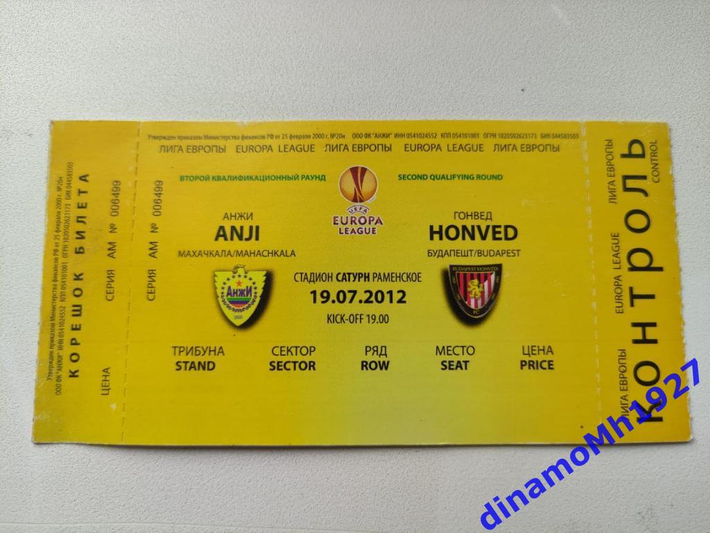 билет Анжи - Гонвед Лига Европы 2012/2013